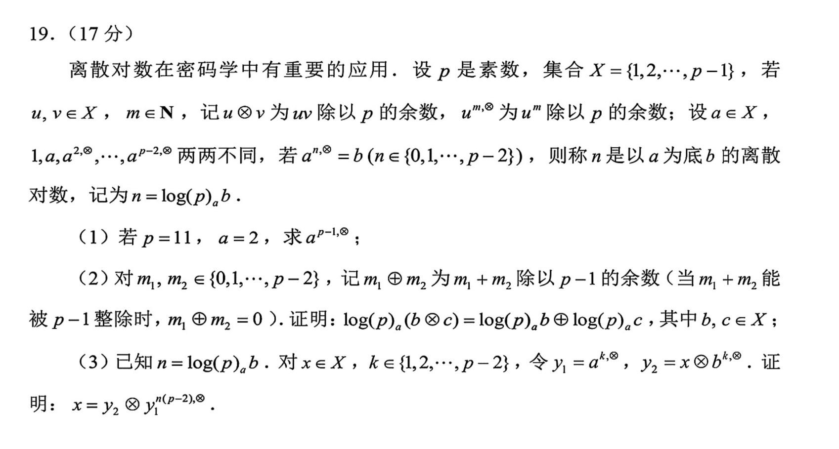 2024九省联考数学第19题