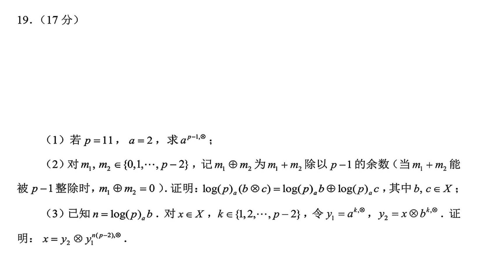 2024九省联考数学第19题后半（问题）部分，前半部分被遮盖