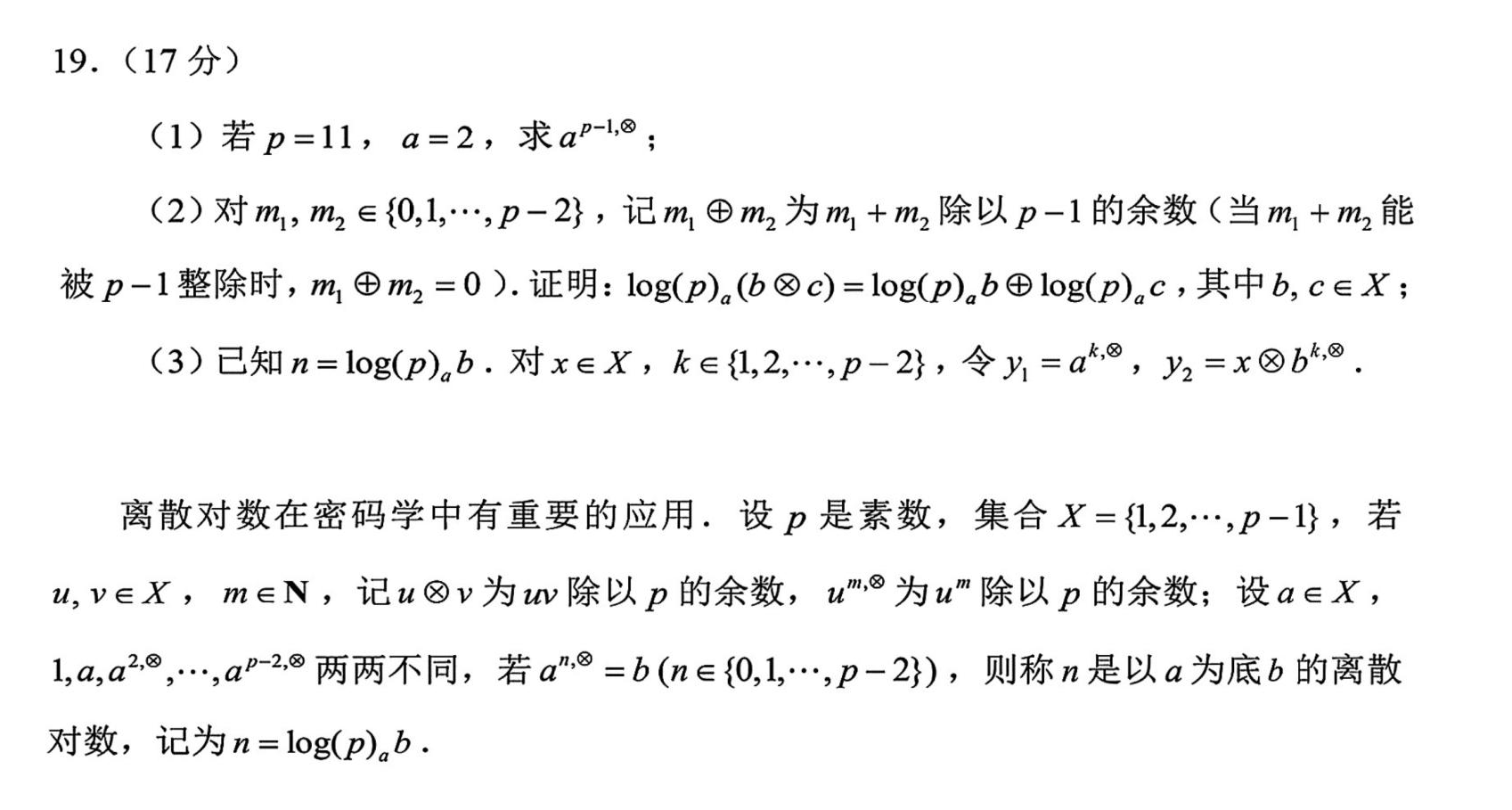 2024九省联考数学第19题翻转
