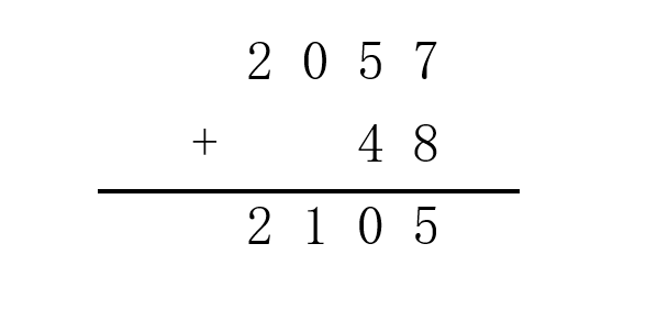 2057+48竖式计算