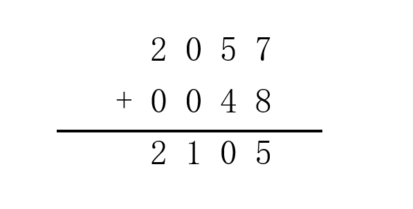 2057+0048竖式计算
